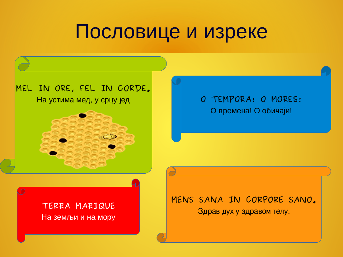 srednji-rod-izreke
